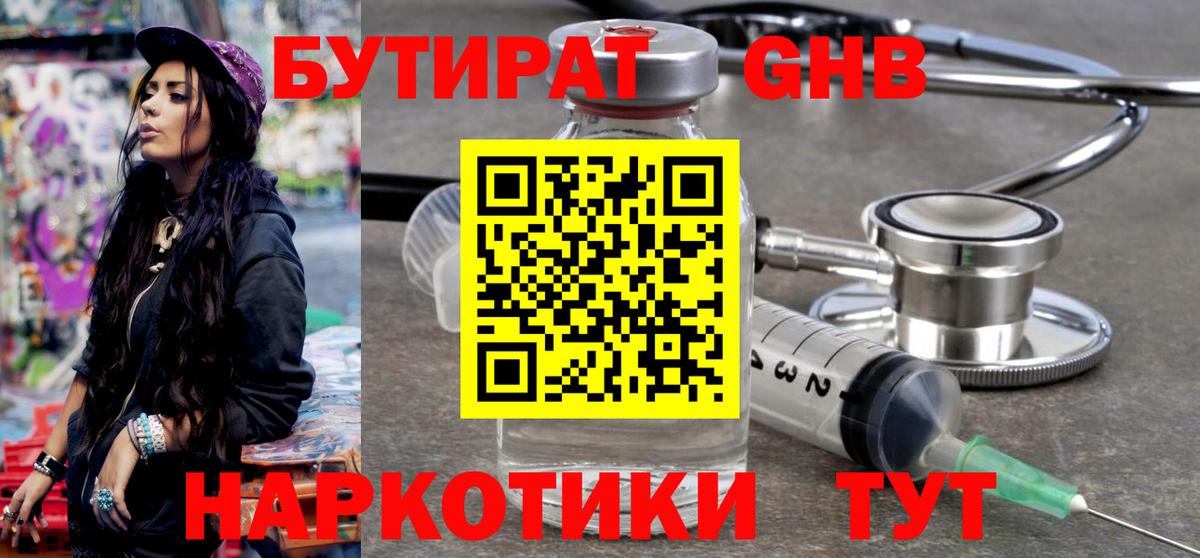 БУТИРАТ буратино Узловая