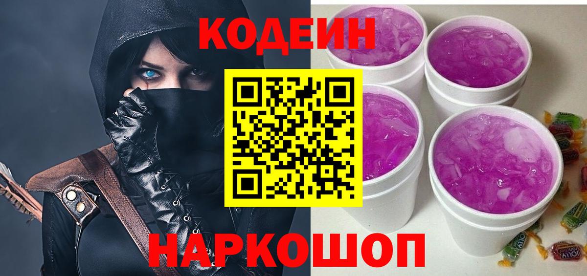 Кодеиновый сироп Lean напиток Lean (лин)  Кодеин напиток Lean (лин)  Вход с VPN  Узловая 