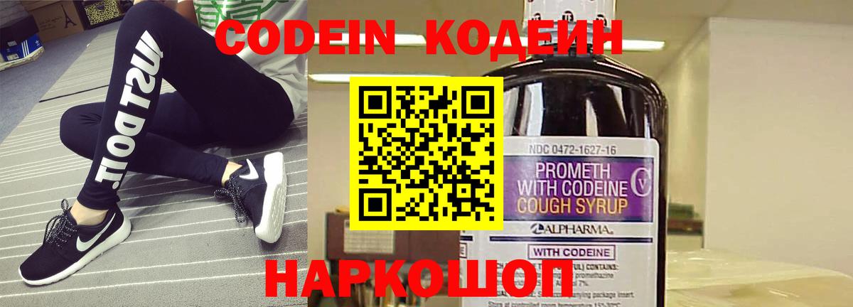 Кодеиновый сироп Lean Purple Drank Узловая