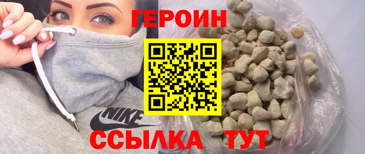 ГЕРОИН хмурый  Вход с VPN  Узловая 