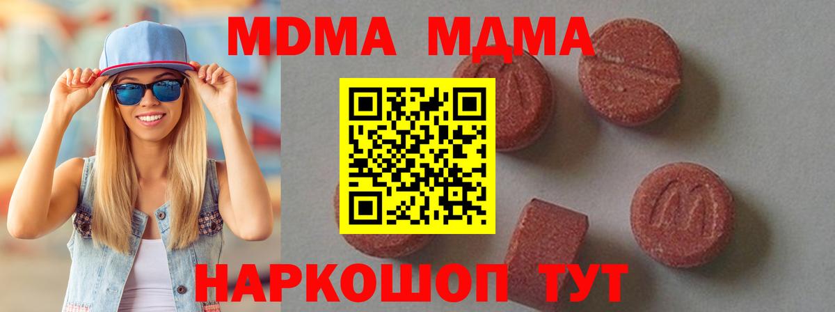MDMA кристаллы  Вход с VPN  Узловая  MDMA  MDMA кристаллы 
