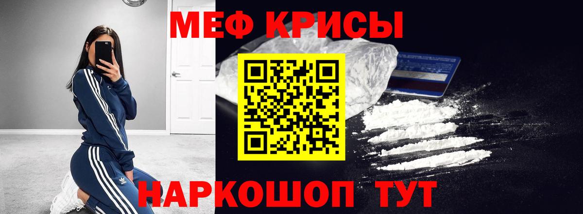 Мефедрон кристаллы Узловая