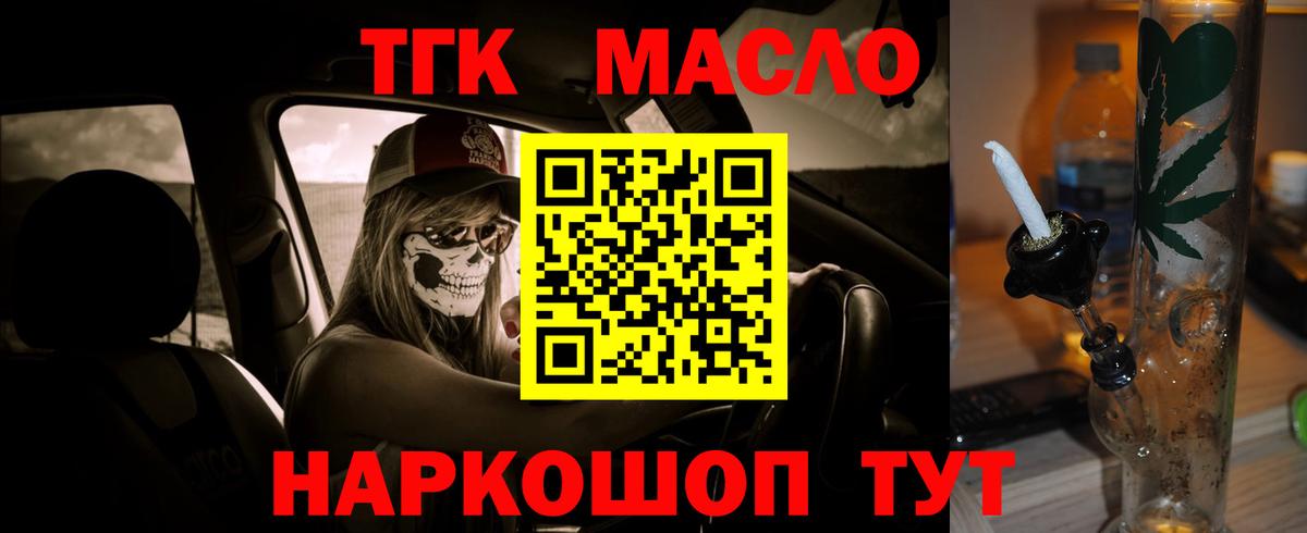 ТГК THC oil Узловая